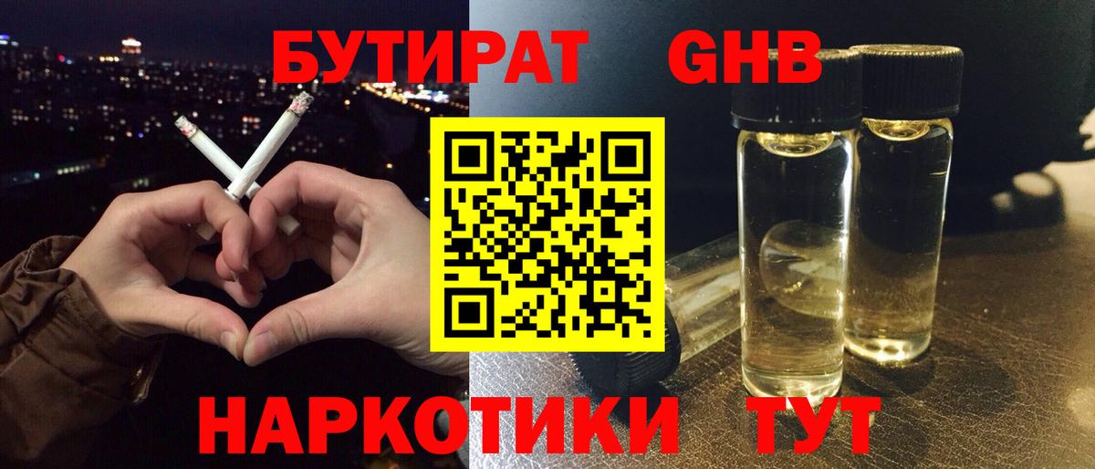Майский  БУТИРАТ  Вход с VPN  Бутират оксана 