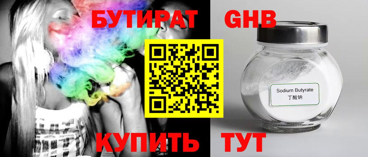 Бутират вода Майский