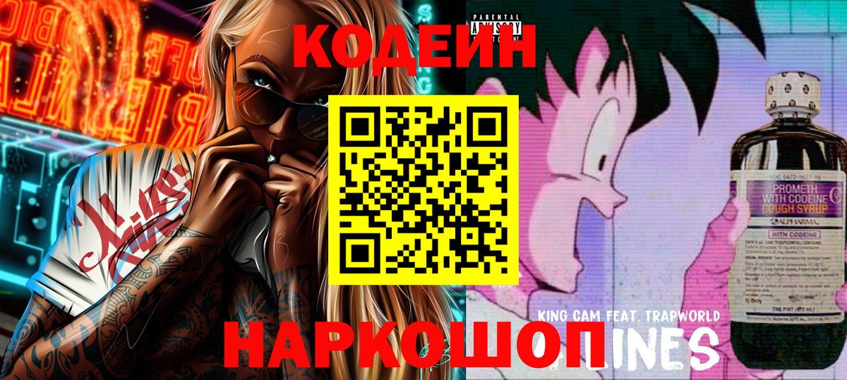 Майский  Кодеин Purple Drank  Codein Purple Drank  Вход с VPN 