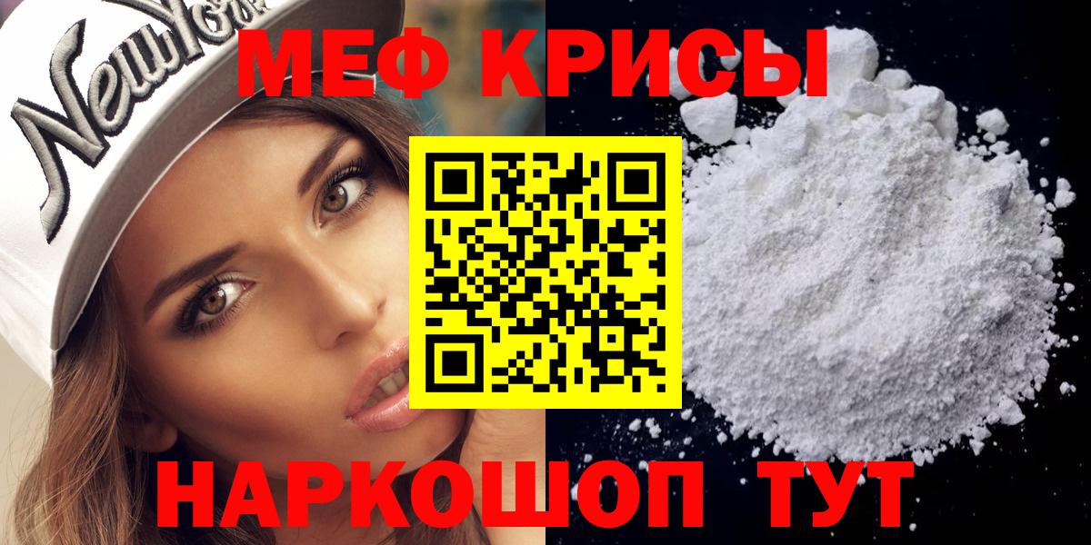 Меф  МЕФ mephedrone  Майский  Вход с VPN  Мефедрон VHQ 